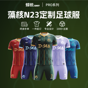 蜂锐定制PRO系列冰藻泥足球比赛上衣