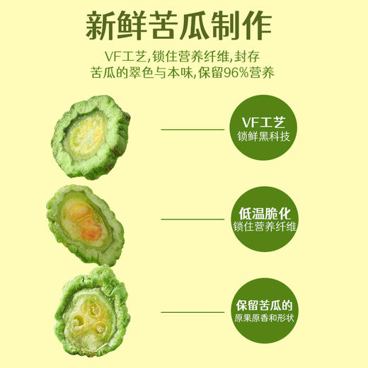 苦瓜脆片即食25克苦瓜片脱水蔬菜干回甘肝火清火VF脱水零食箱 商品图10