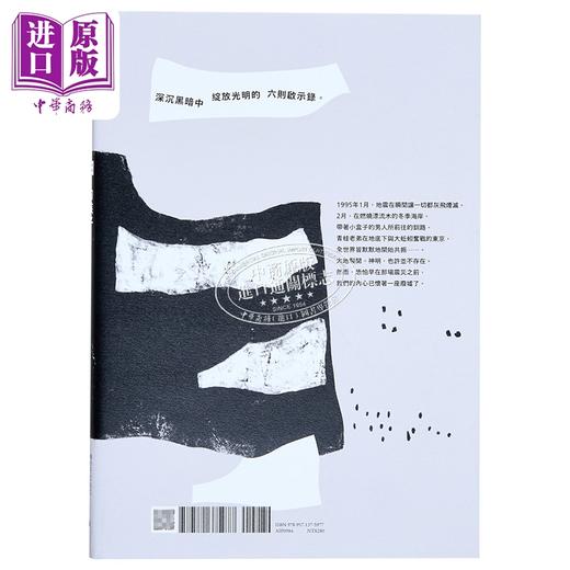 【中商原版】神的孩子都在跳舞 港台原版 村上春树 时报 文学小说 翻译文学 日本文学 商品图1