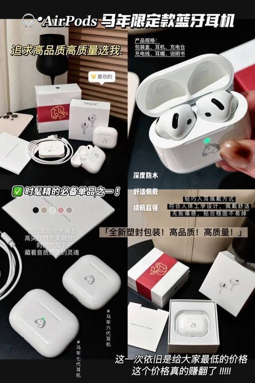 马年AirPods，⁤戴上horse（⁬好事）⁦发生 Airpods马年限定蓝牙耳机 广泛兼容 有蓝牙就可连接 新升级蓝牙芯片 提高了连接的稳定性 入耳式设计久戴不伤耳 性能续航持久 商品图4