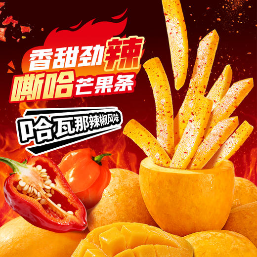 百草味一口芒果条380g 哈瓦那辣椒味水果干咸柠7味青芒水果干独立小包装休闲零食蜜饯 商品图5