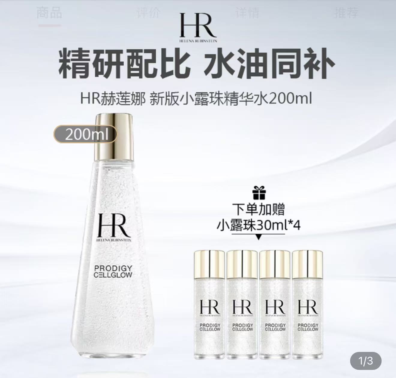 【礼盒礼袋】小露珠一拖四买200ml赠同款120ml HR赫莲娜新版小露珠200ml 赠赫莲娜小露珠30ml*4