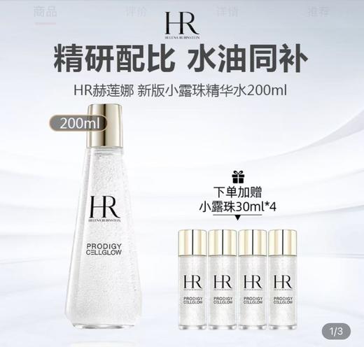 【礼盒礼袋】小露珠一拖四买200ml赠同款120ml HR赫莲娜新版小露珠200ml 赠赫莲娜小露珠30ml*4 商品图0