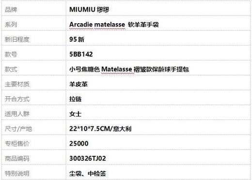 【95新】MIUMIU缪缪Arcadie matelasse 软羊革手袋5BB142小号焦糖色Matelasse褶皱款保龄球手提包女士300326TJ02 商品图10