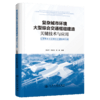 复杂城市环境大型综合交通枢纽建造关键技术与应用——以深圳市大运综合交通枢纽为例 商品缩略图2