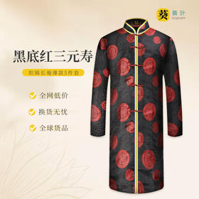 男士织锦长袍黑底红三元寿（对襟）薄款5件套寿衣寿服套装