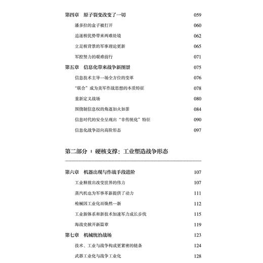 《战争与工业：世界格局是如何被塑造的》 商品图5