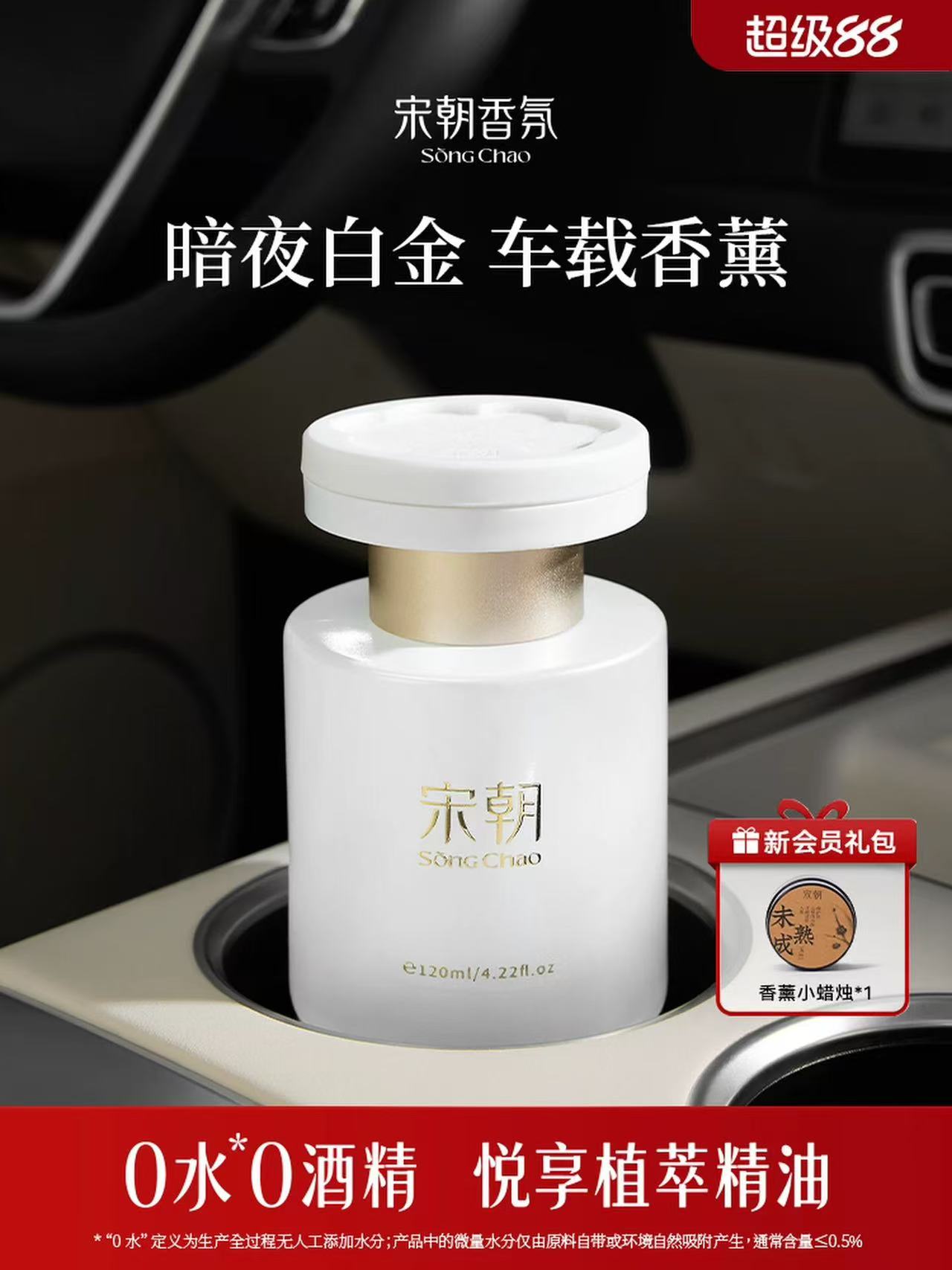 宋朝暗夜2026新款白金车载香薰