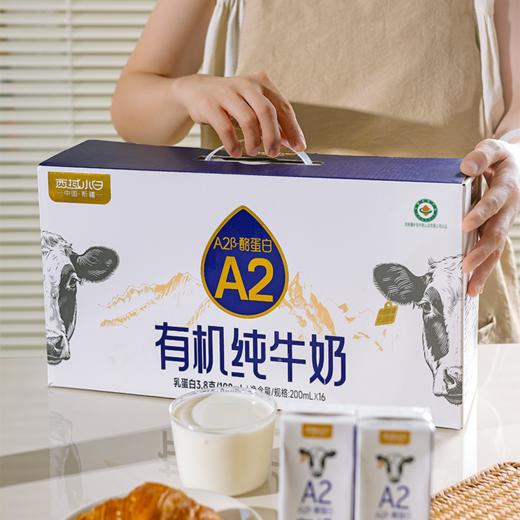 A2有机纯牛奶丨A2、有机双认证，配料表只有生牛乳，富含优质乳蛋白和原生高钙，200ml*16罐⭐️顺丰快递 商品图5