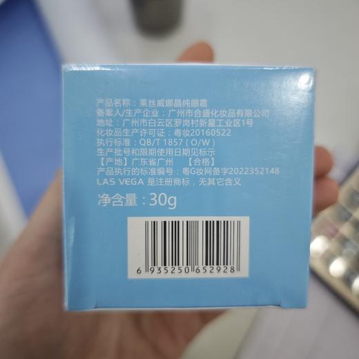 莱丝威娜晶纯眼霜30g 商品图2