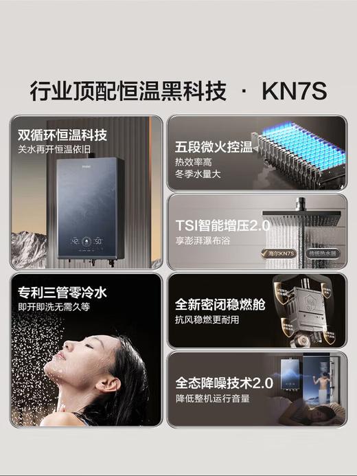 海尔（Haier）【咨询客服领补贴】【KN7S】燃气热水器天然气16L零冷水TSI增压双循环恒温密闭稳燃多点用水 16L 双循环零冷水KN7S 商品图2
