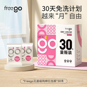 【无菌级】Freego「30条量贩装」7A抗菌纯棉一次性内裤女「加量不加价」