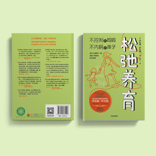 《松弛养育：不控制的妈妈，不内耗的孩子》 商品图9