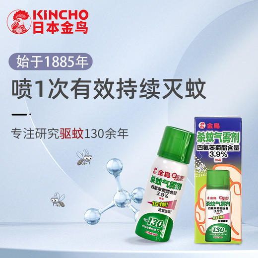 kincho日本金鸟户外家用杀蚊气雾剂室内灭蚊蚊香液驱蚊喷雾杀虫剂 商品图0