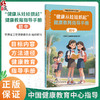 “健康从娃娃抓起”健康教育指导手册（初中）中国健康教育中心指导 甘肃省卫生健康委员会组织编写 9787117393041人民卫生出版社 商品缩略图0