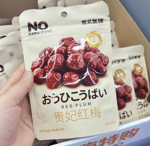 无名无牌还魂梅60g/袋 商品图0
