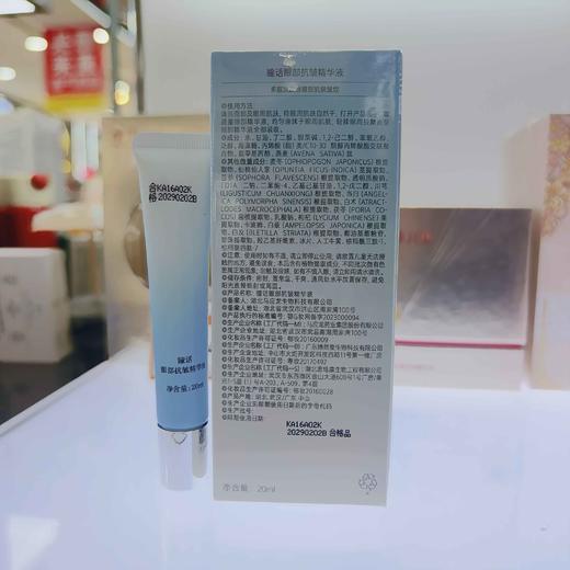 [2瓶]瞳话眼部抗皱精华液20ml 商品图1