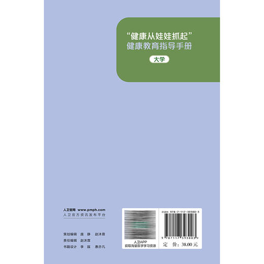 “健康从娃娃抓起”健康教育指导手册（大学）中国健康教育中心指导 甘肃省卫生健康委员会组织编写 9787117393003人民卫生出版社 商品图2