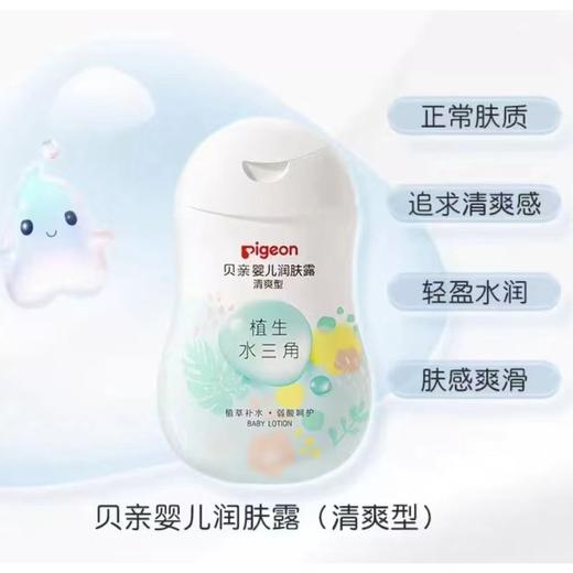 贝亲水三角婴儿润肤露润肤油 IA237 IA238 IA240 IA308 商品图13
