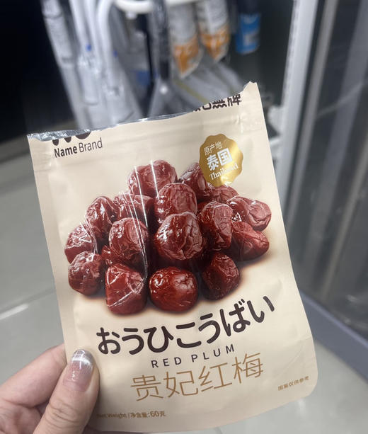 无名无牌还魂梅60g/袋 商品图4