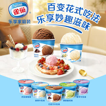 雀巢冰淇淋 家庭杯 花生牛轧糖味245g*1杯 生鲜 冰激凌 雪糕 商品图0