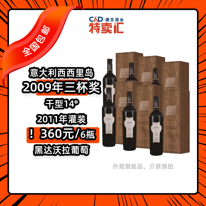 意大利葡泰酒庄迪乐西西里岛红葡萄酒750ml*6