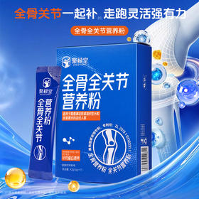 【4盒装】聚禄堂全骨全关节营养粉 42g/盒（6g*7）香浓奶味