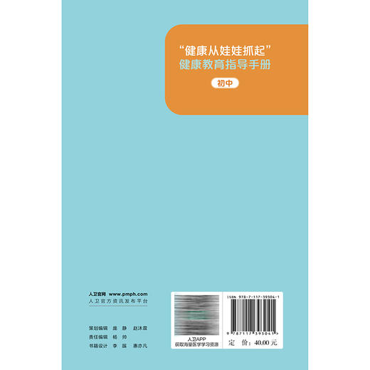“健康从娃娃抓起”健康教育指导手册（初中）中国健康教育中心指导 甘肃省卫生健康委员会组织编写 9787117393041人民卫生出版社 商品图2
