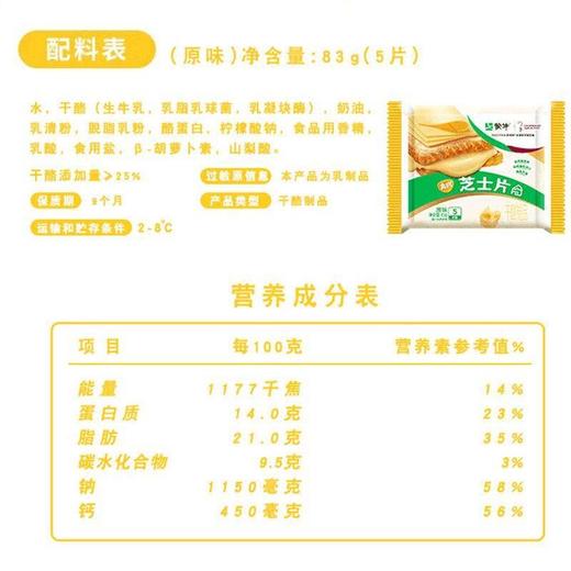 蒙牛 原味高钙芝士片 83g/袋 商品图1
