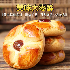 河北特产大枣酥早餐饼面包鸡蛋糕槽子糕零食小吃点心传统老式糕点