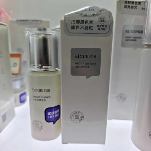 私信光感白精华液50ml 商品图0