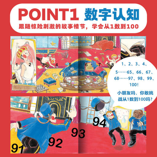 海豚绘本花园国王回来前的100秒 精装海豚绘本花园儿童专注力观察力数字游戏绘 商品图1