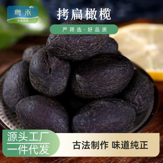 福州特产拷扁橄榄新鲜腌制橄榄果果脯敲扁休闲蜜饯泡茶烤扁零食 商品图0