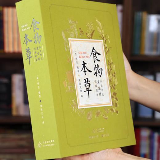 《食物本草》-来自明代皇室的饮膳图谱，中国药食养生文化的无价瑰宝 商品图1