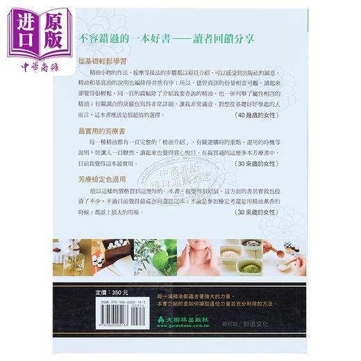 【中商原版】芳香疗法圣经 和田文绪 大树林出版 精油参考书 港台原版 温佑君推荐 商品图1