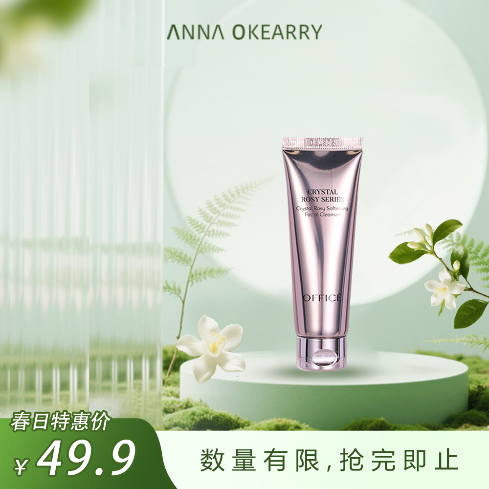 特价秒杀🎊OFFICE 欧菲姿晶钻花妍柔肤洁面乳40g