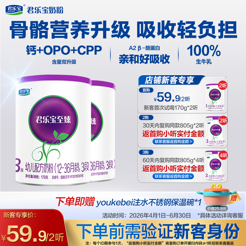 【新客专享】至臻A2-3段170g幼儿配方奶粉*2