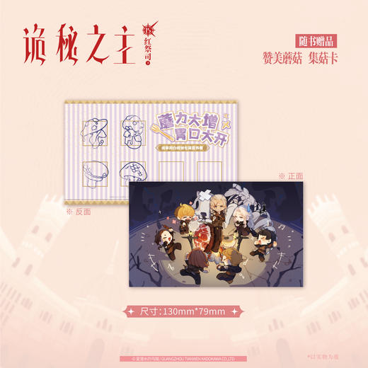 预售【限量亲签特典版】诡秘之主. 15,红祭司.下 （特典：流沙金边双面色纸，挑衅红天使 光栅卡，阿蒙店长 亚克力打卡棒）典藏版 无删节精校版 商品图8