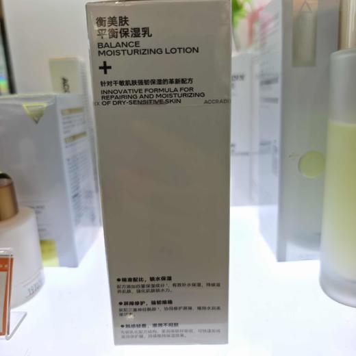 衡美肤平衡保湿乳100ml 商品图3