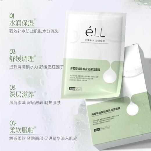 eLL 海葡萄玻尿酸盈润保湿面膜 10片/盒 商品图1