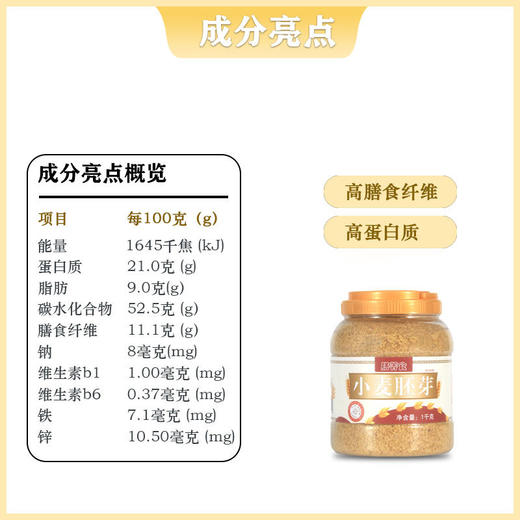 膳菁食小麦胚芽1000克罐装，零添加更健康，买一送一， 即食免煮熟早餐代餐低温烘焙小麦胚芽（72小时发货） 商品图7