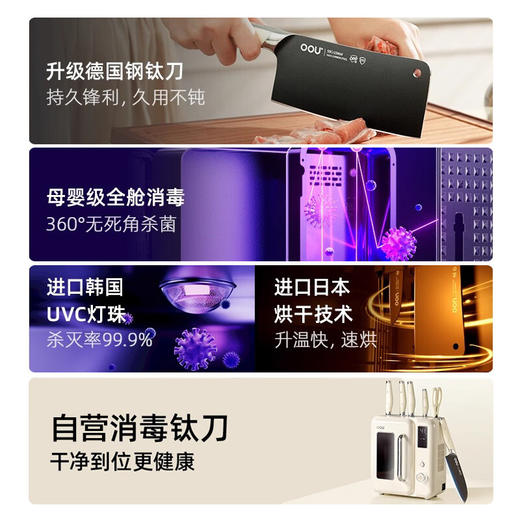OOU刀具套装全套厨房切菜刀德国钢材99%抗菌分区消毒烘干大白熊消毒舱钛刀套装 商品图2