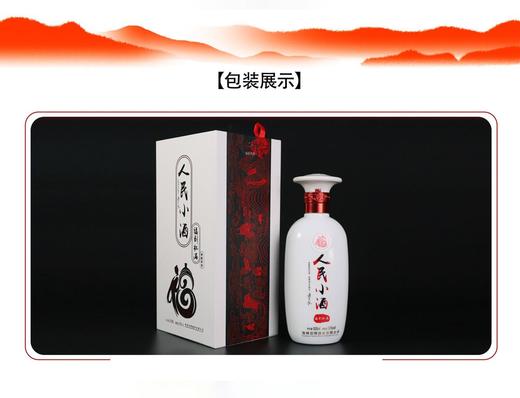 人民小酒福到杯满 商品图11