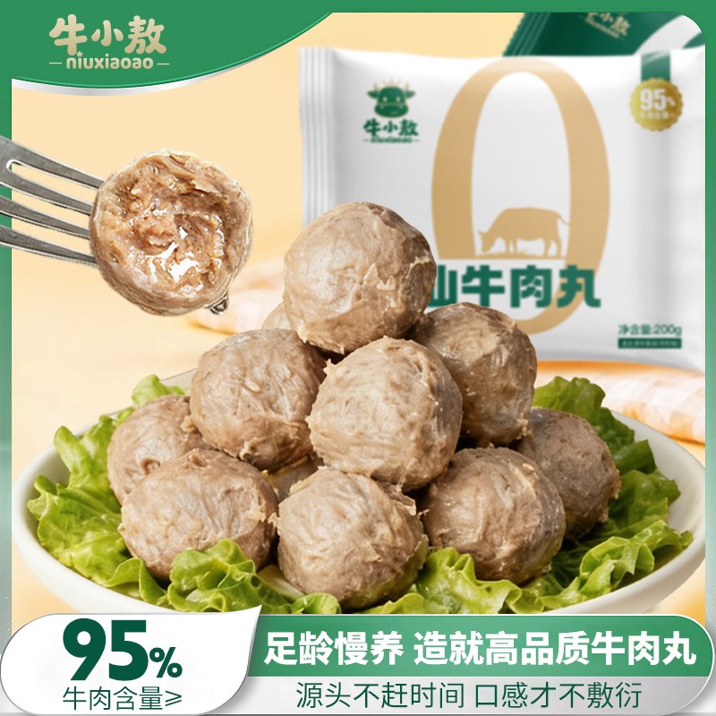【纯正口感 饱满爆汁！】牛小敖95%潮汕牛肉丸/牛筋丸 正宗丸子手打火锅烧烤食材 200g/袋