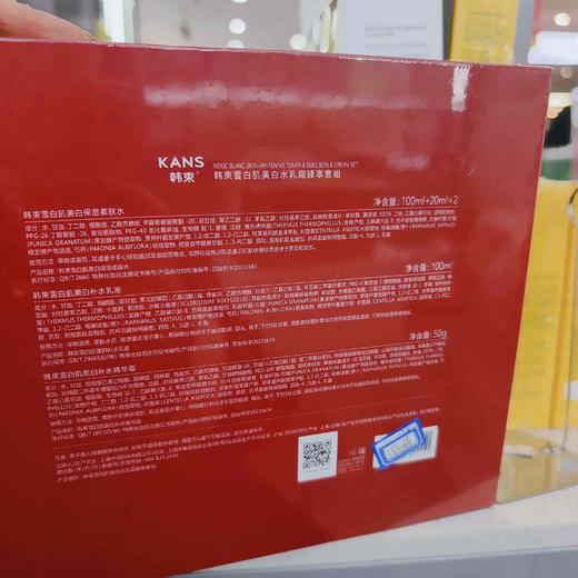 韩束雪白肌美白水乳霜甄选套组柔肤水100mk+20ml×2乳液100ml精华霜50G 商品图1