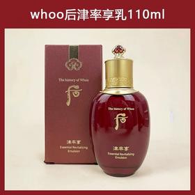 韩国Whoo后-津率享乳液-110ML