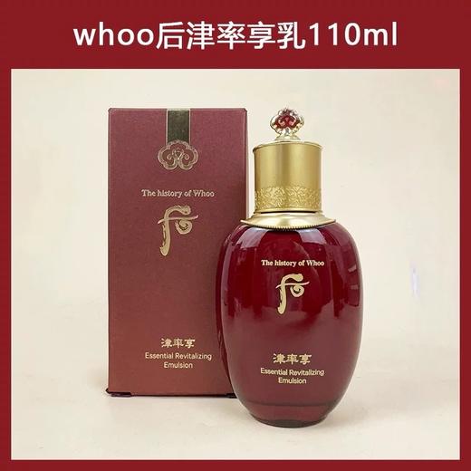 韩国Whoo后-津率享乳液-110ML 商品图0