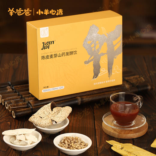 ³【羊爸爸陈皮麦芽山药发酵饮】党参+山药+薏苡仁+麦芽+陈皮+佛手+茯苓+鸡内金 30mL*20袋/盒 XN03-CRMM-BA 商品图1