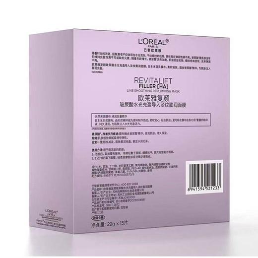 欧莱雅 复颜玻尿酸水光充盈导入淡纹膨润面膜 15片/盒 商品图1