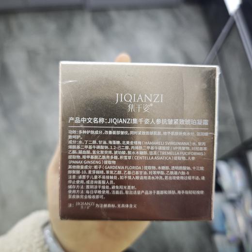 集千姿人参抗皱紧致琥珀凝霜50g 商品图1